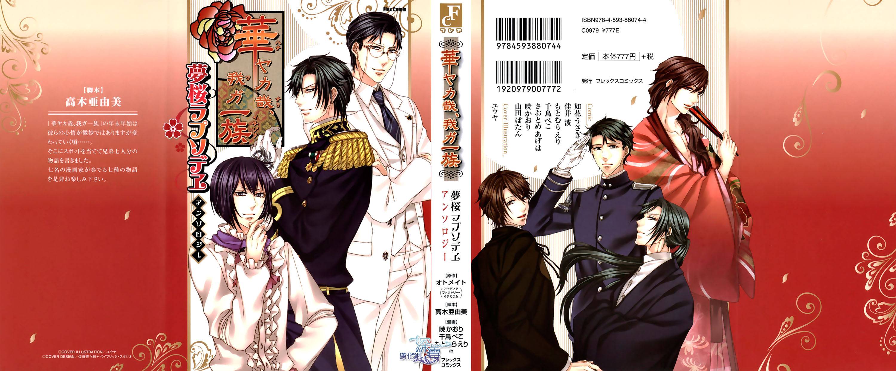 华彩皇皇 吾之一族-梦樱狂想曲第1话图