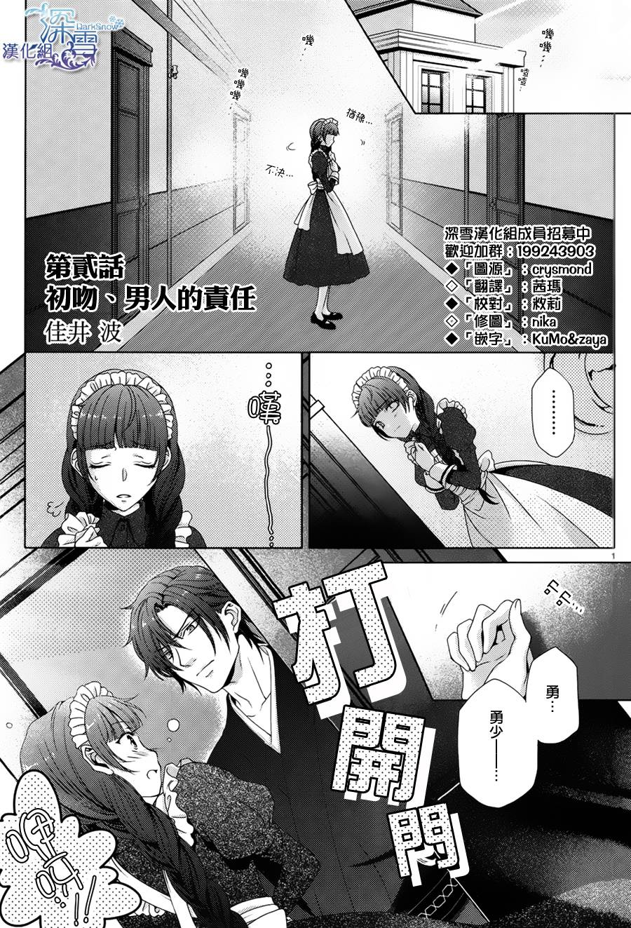 华彩皇皇 吾之一族-梦樱狂想曲第2话图