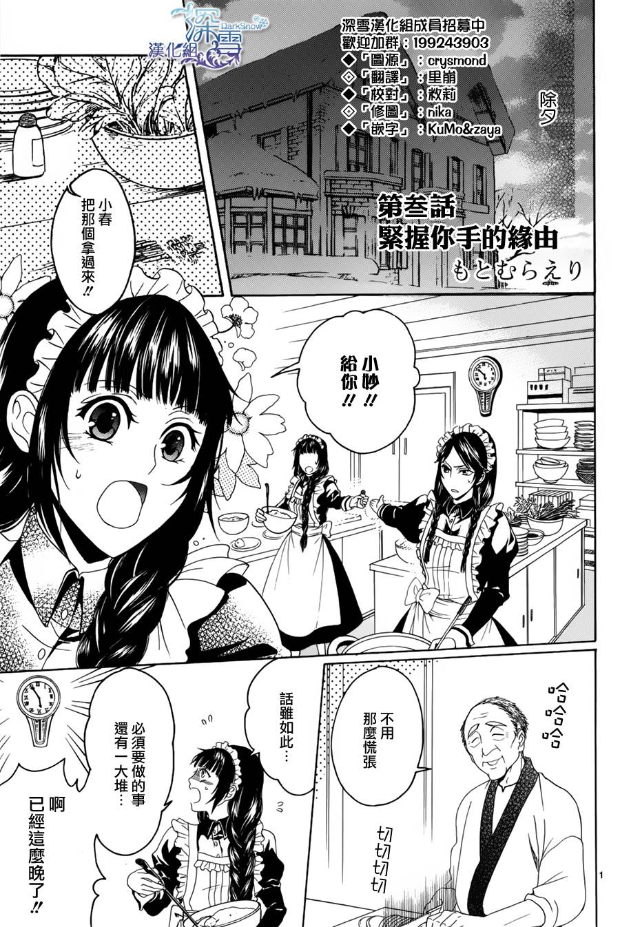 华彩皇皇 吾之一族-梦樱狂想曲第3话图