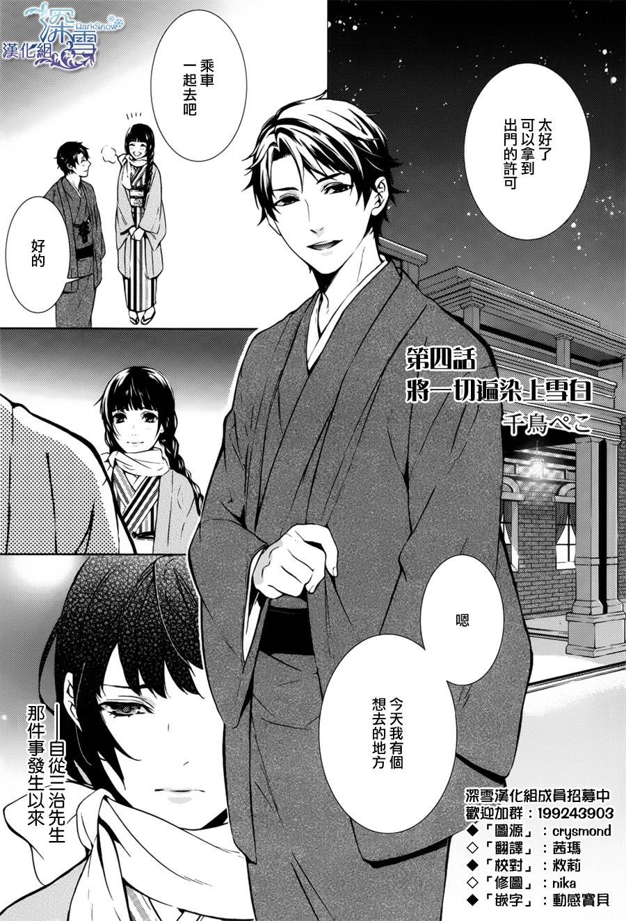 华彩皇皇 吾之一族-梦樱狂想曲第4话图