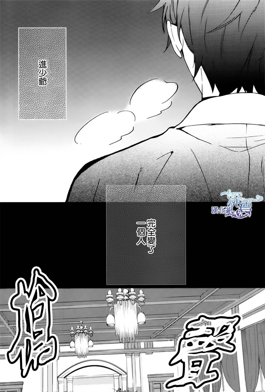 华彩皇皇 吾之一族-梦樱狂想曲第4话图