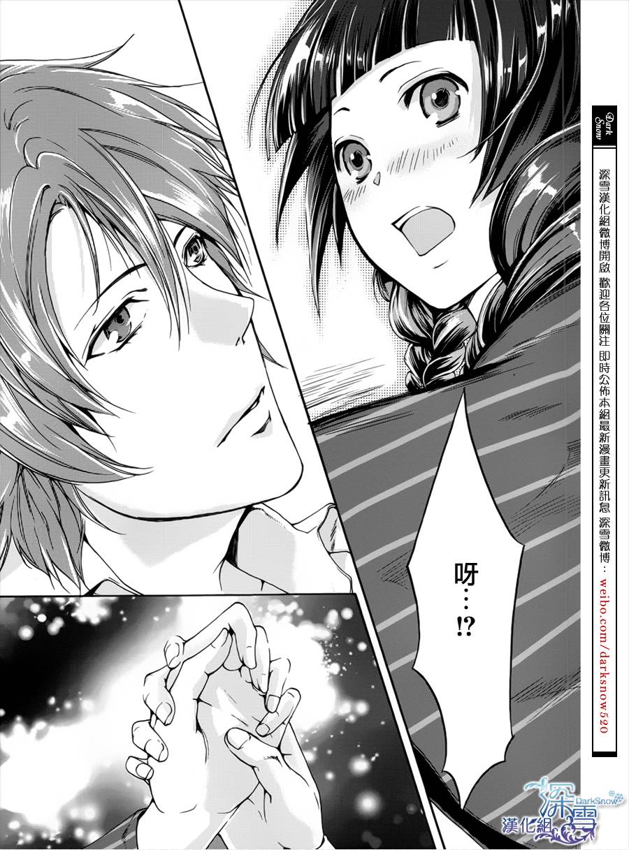 华彩皇皇 吾之一族-梦樱狂想曲第5话图