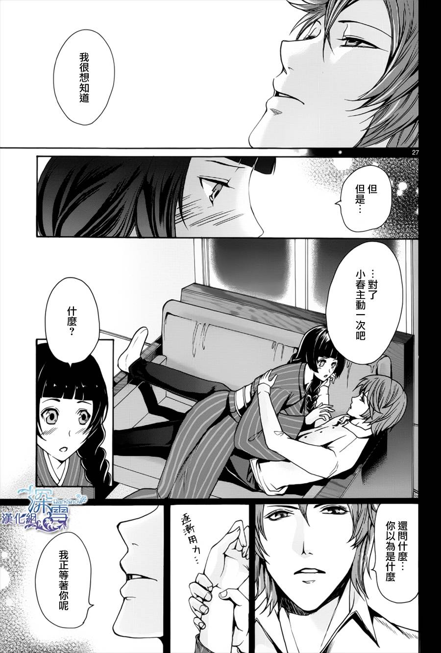 华彩皇皇 吾之一族-梦樱狂想曲第5话图