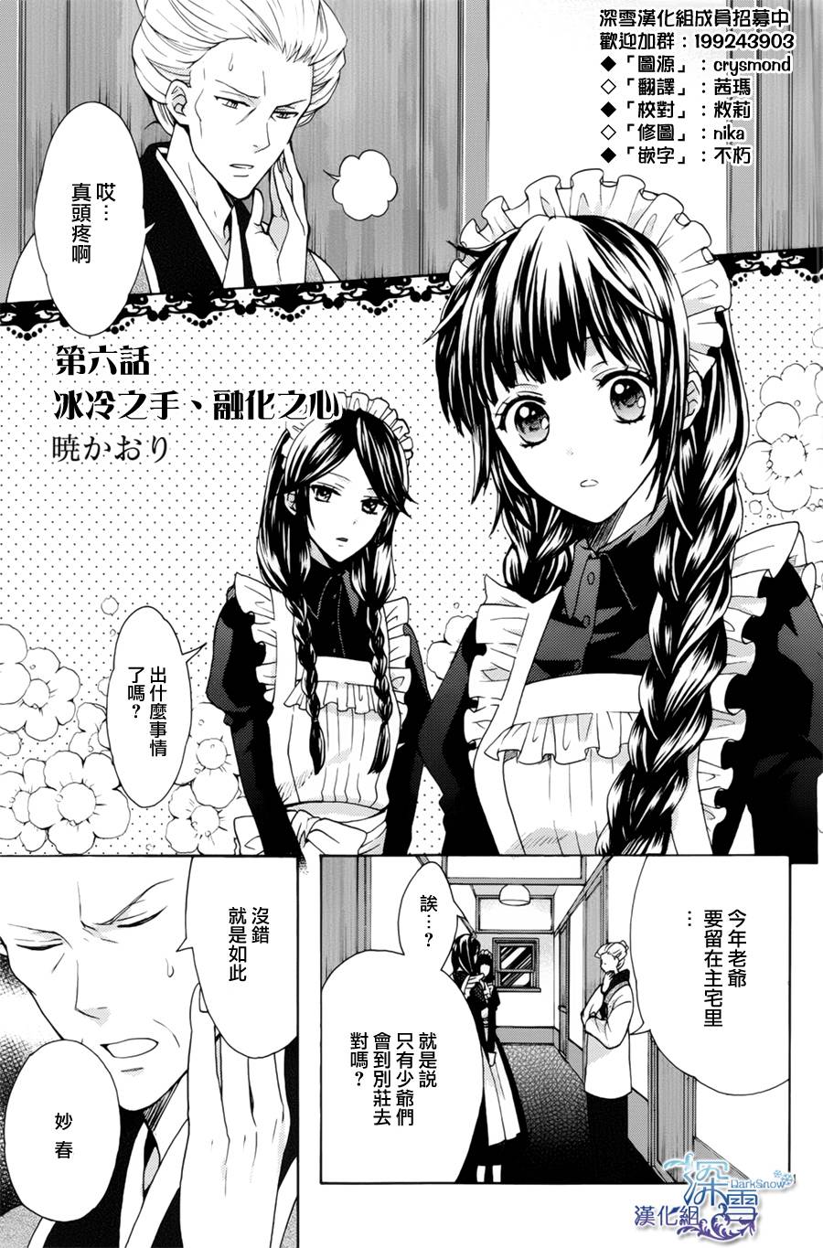 华彩皇皇 吾之一族-梦樱狂想曲第6话图