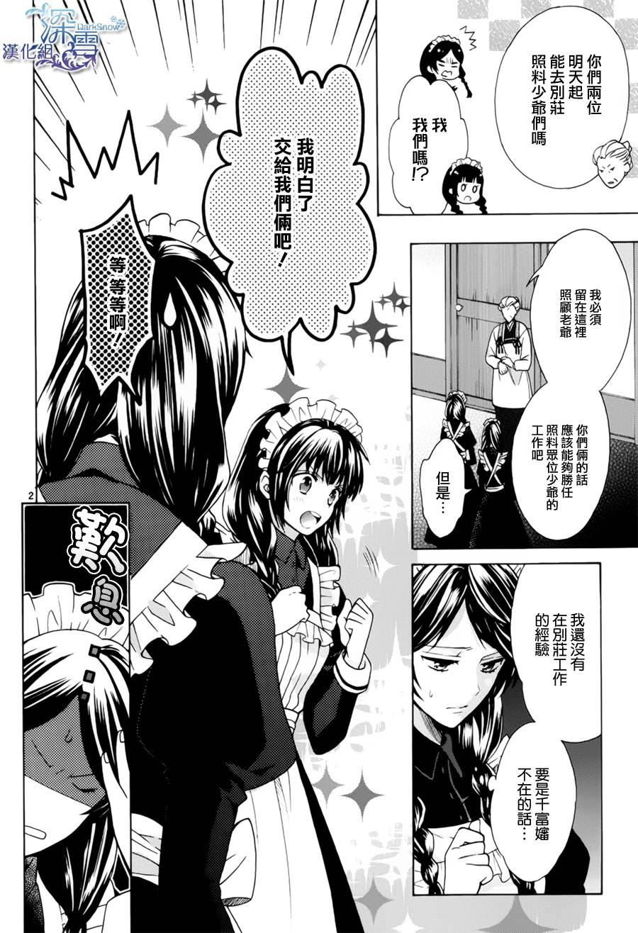 华彩皇皇 吾之一族-梦樱狂想曲第6话图