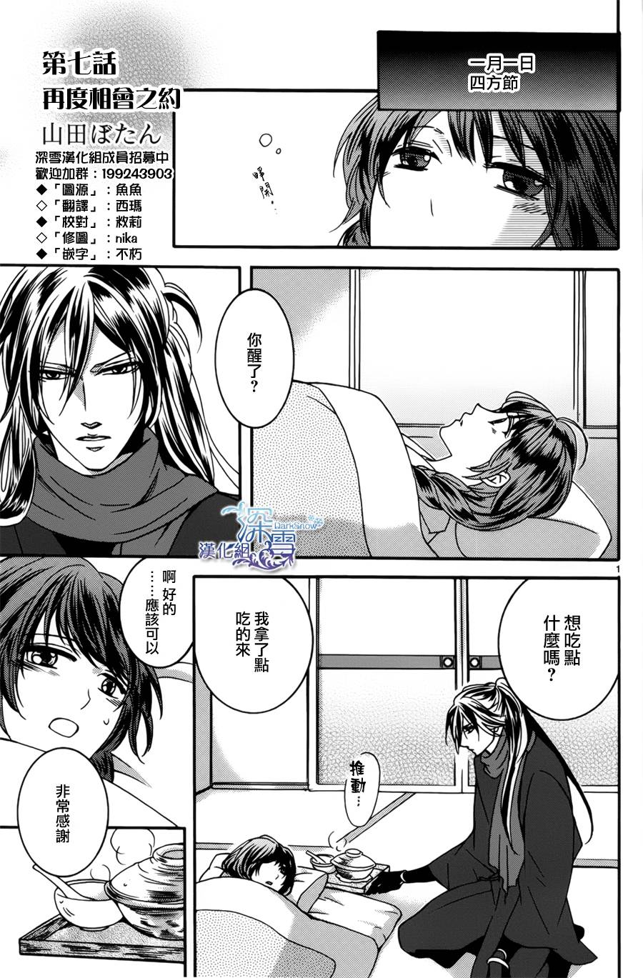 华彩皇皇 吾之一族-梦樱狂想曲第7话图