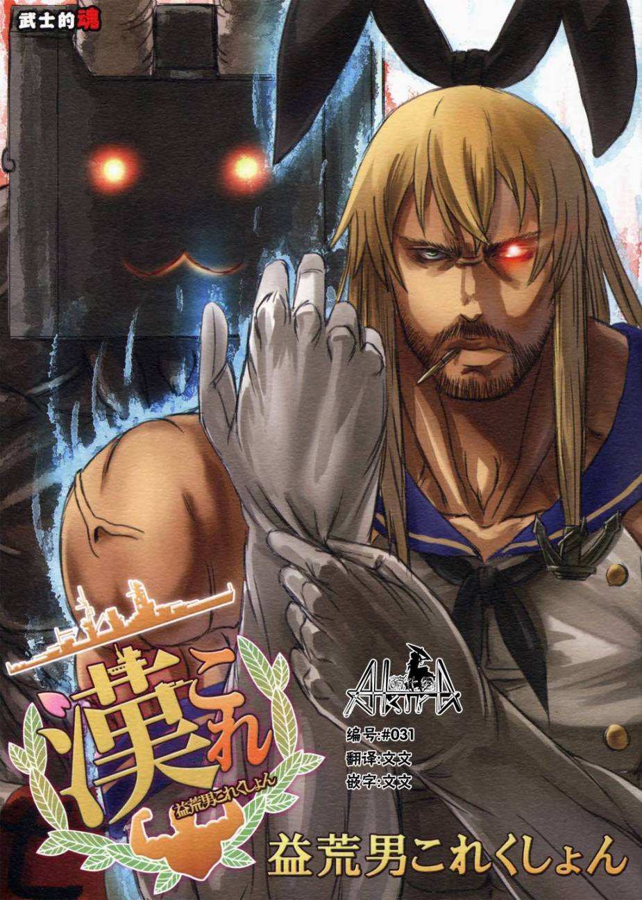 汉colle 猛男collection 全1话 第0页