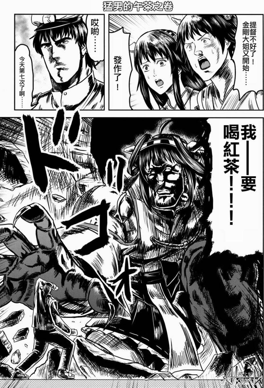 汉colle 猛男collection 全1话 第3页