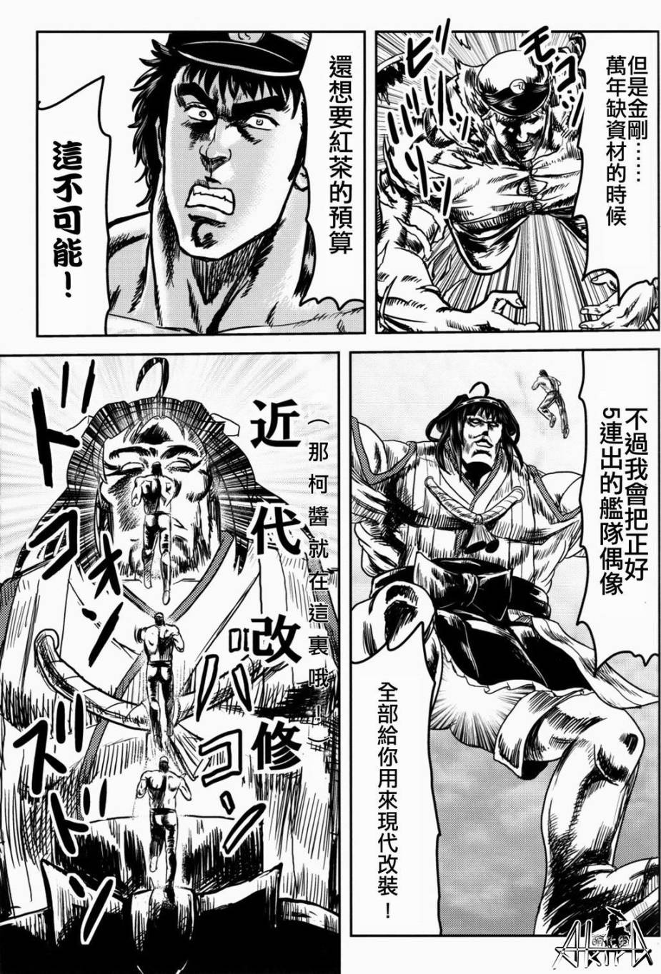 汉colle 猛男collection 全1话 第5页