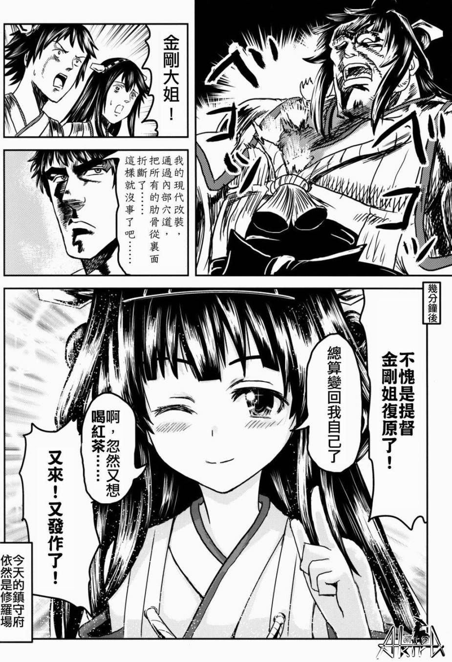 汉colle 猛男collection 全1话 第6页