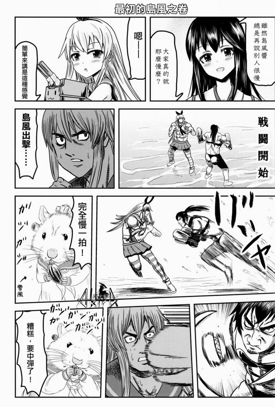 汉colle 猛男collection 全1话 第7页