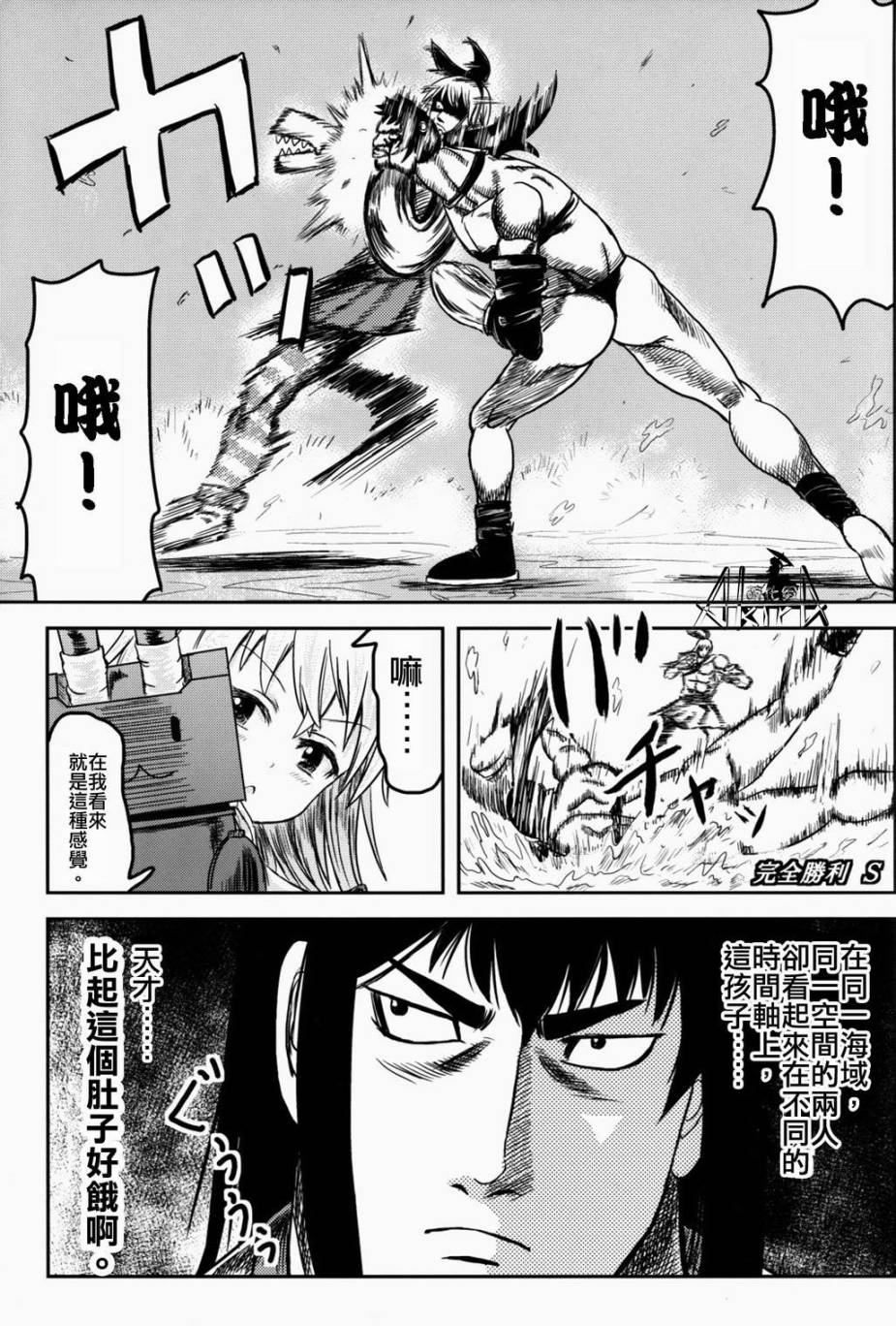 汉colle 猛男collection 全1话 第9页