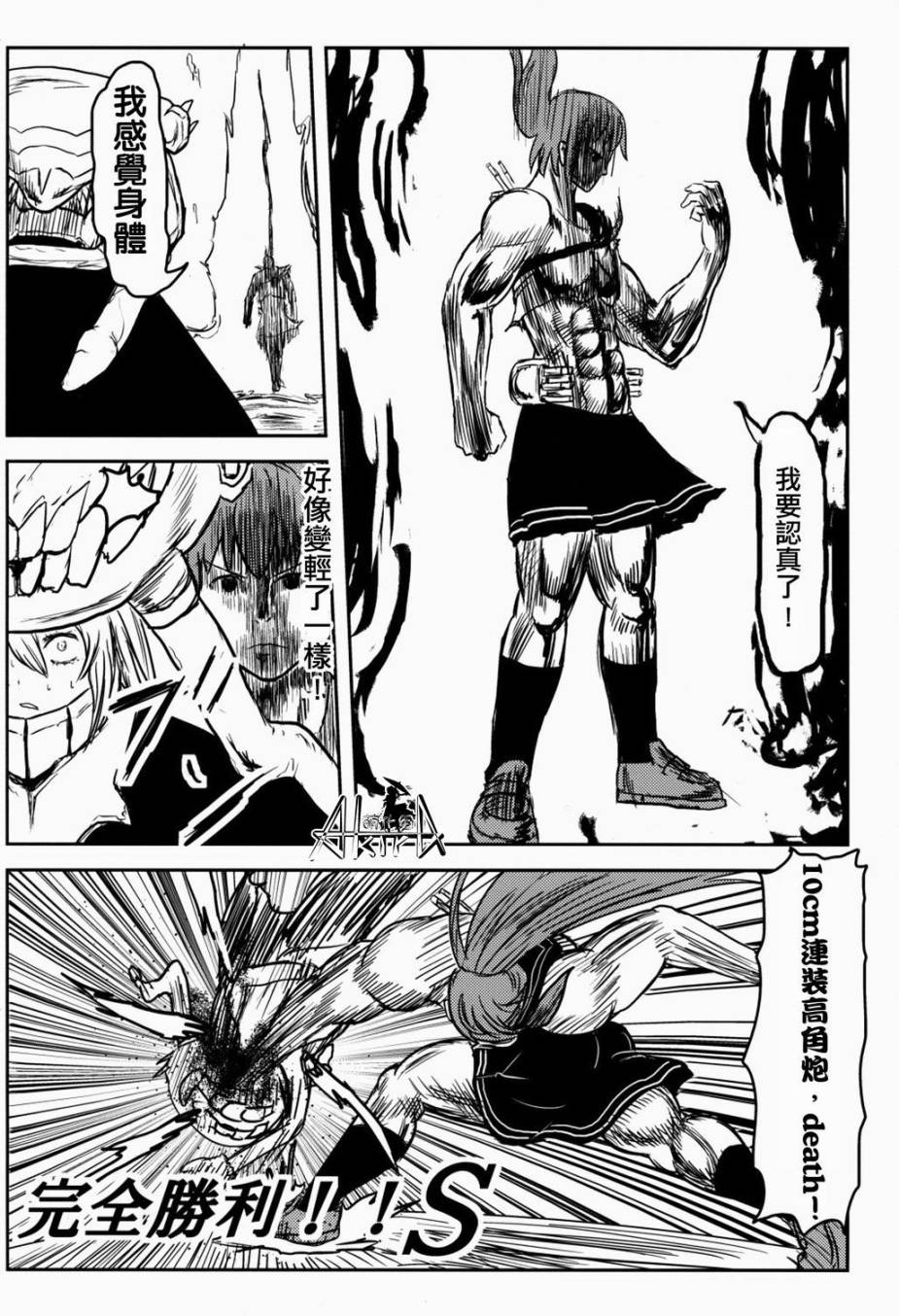 汉colle 猛男collection 全1话 第12页