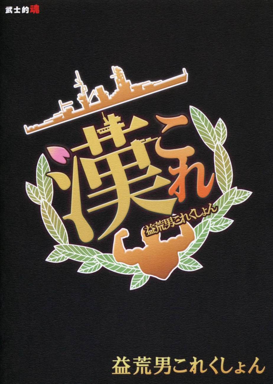 汉colle 猛男collection 全1话 第16页