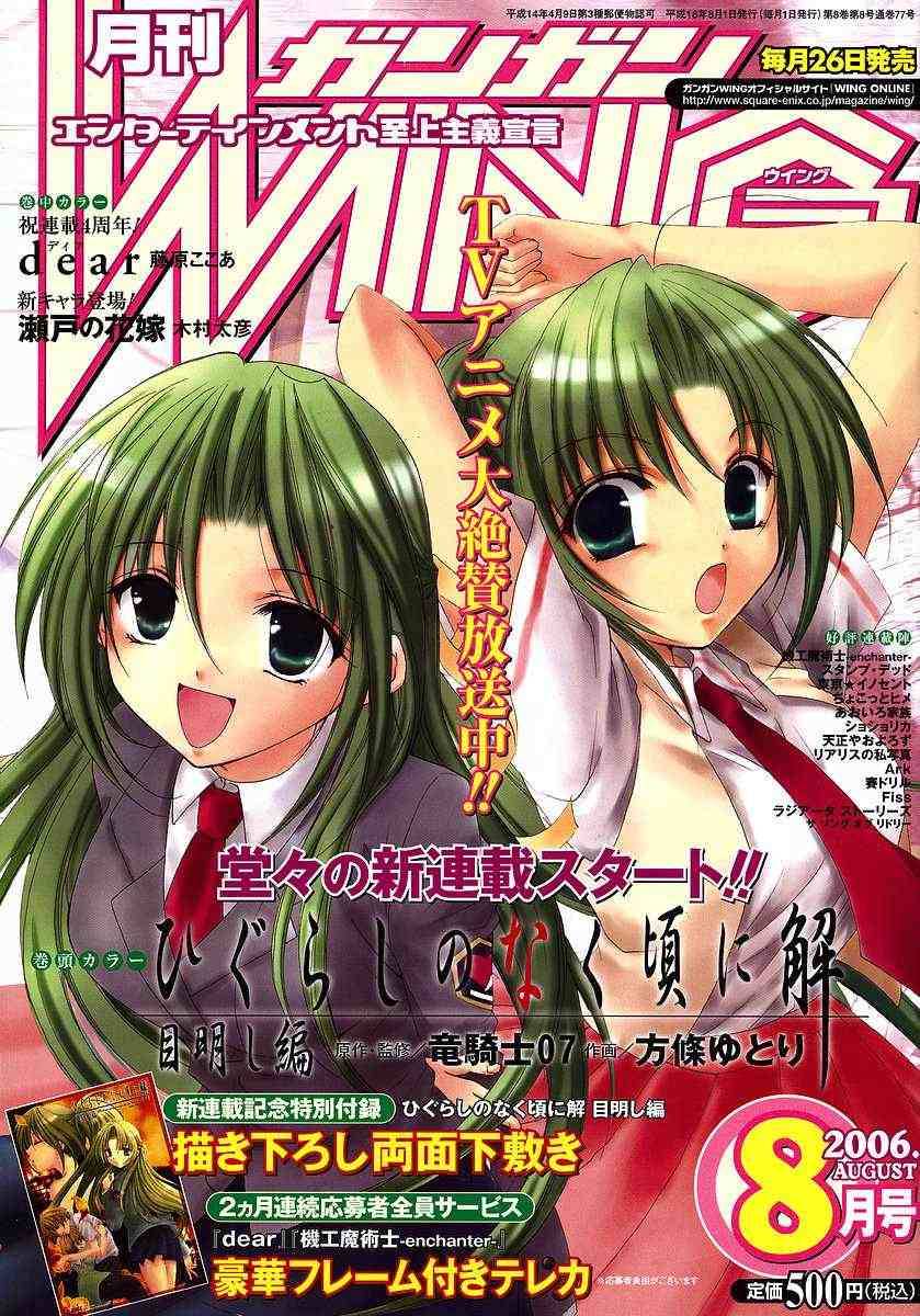 寒蝉鸣泣之时 目明篇第1话图