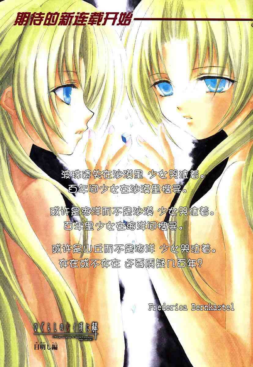 寒蝉鸣泣之时 目明篇第1话图