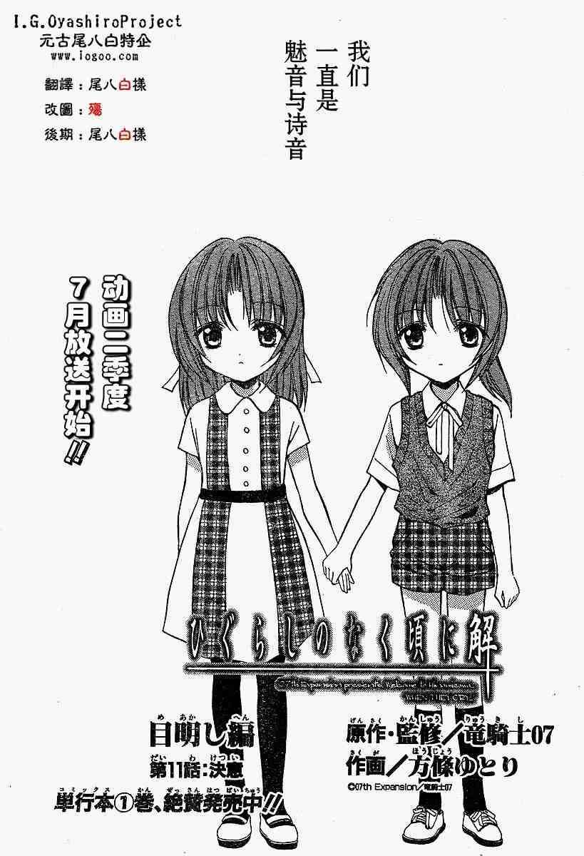 寒蝉鸣泣之时 目明篇第11话图