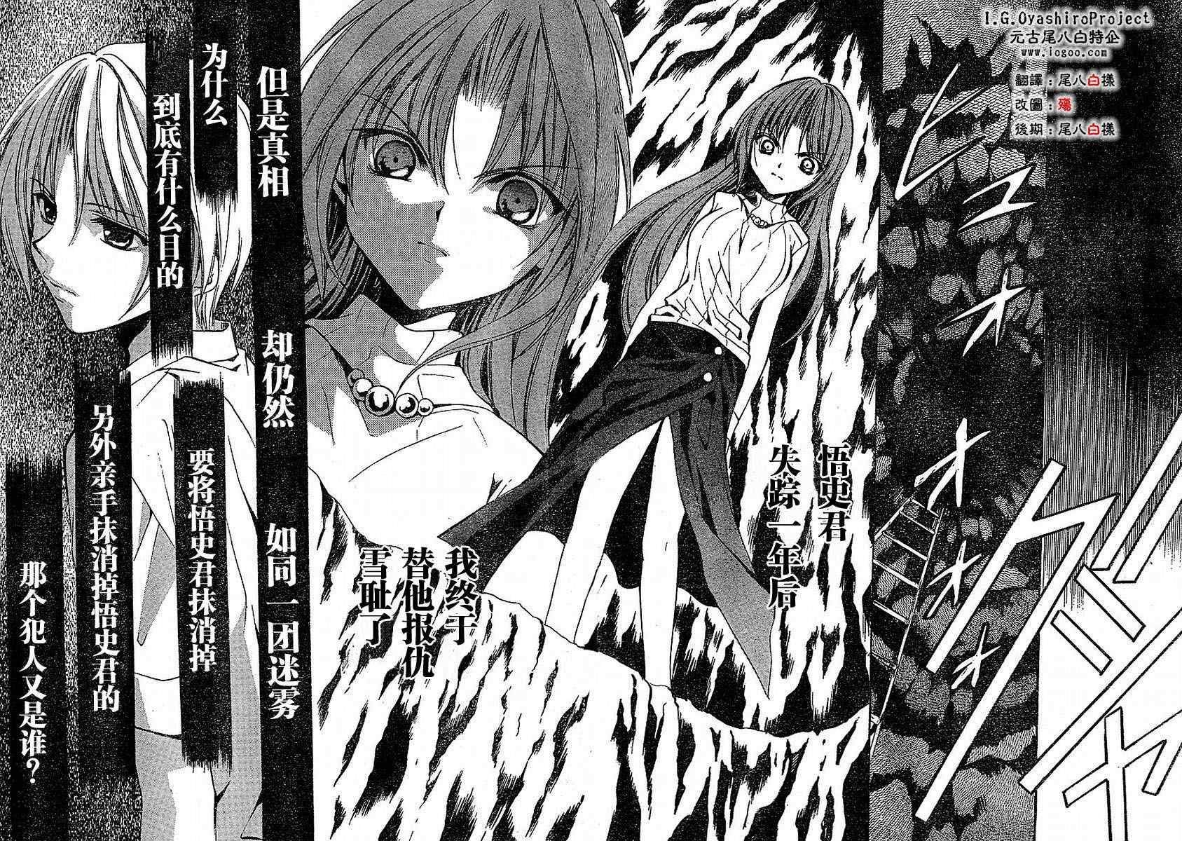 寒蝉鸣泣之时 目明篇第12话图