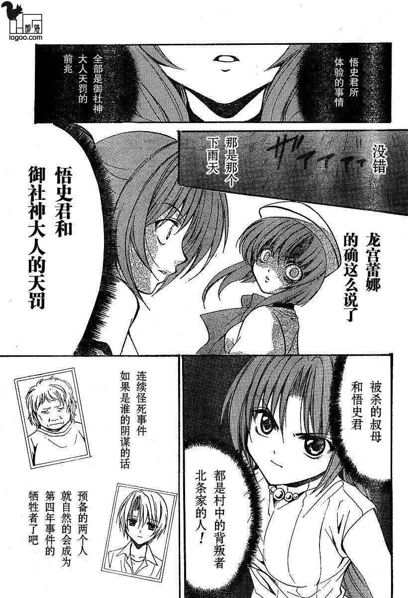 寒蝉鸣泣之时 目明篇第12话图