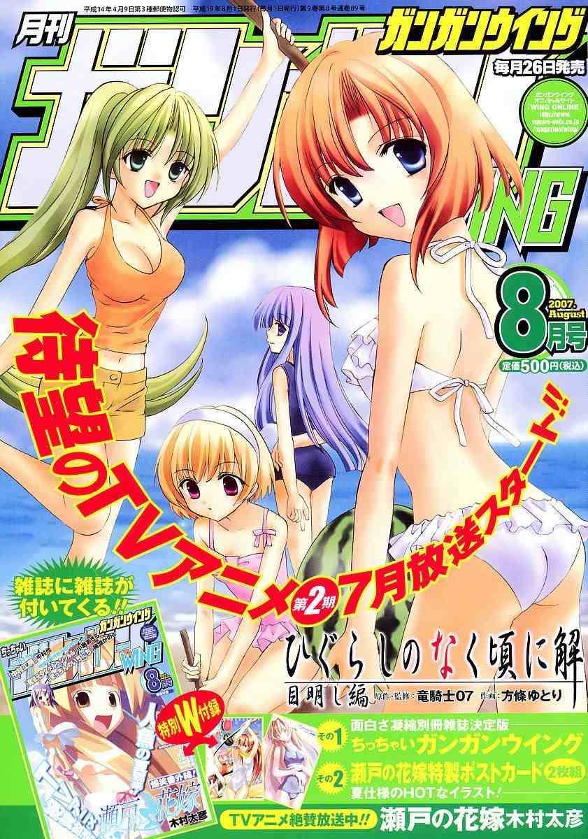 寒蝉鸣泣之时 目明篇第13话图