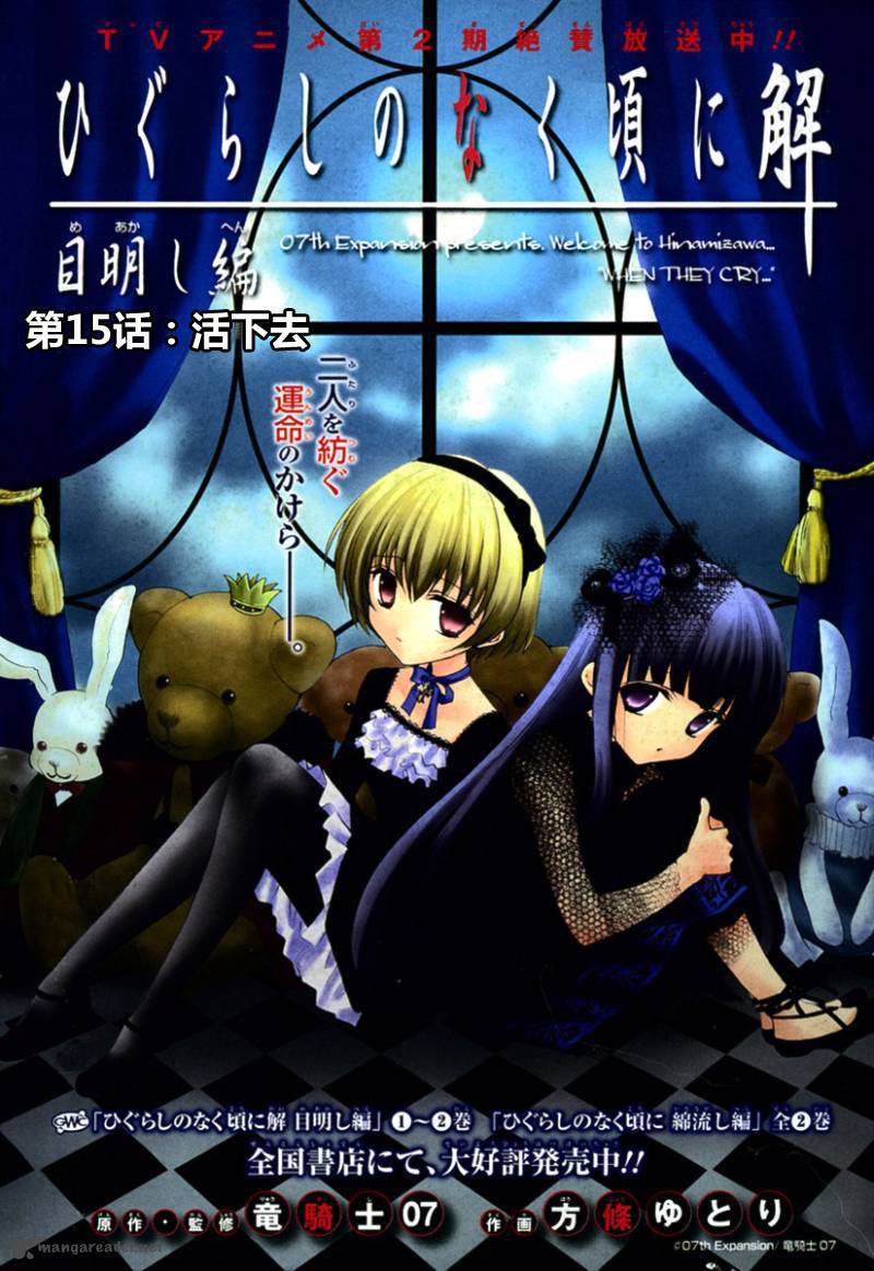 寒蝉鸣泣之时 目明篇第15话图