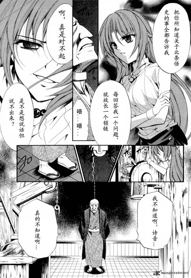 寒蝉鸣泣之时 目明篇第15话图