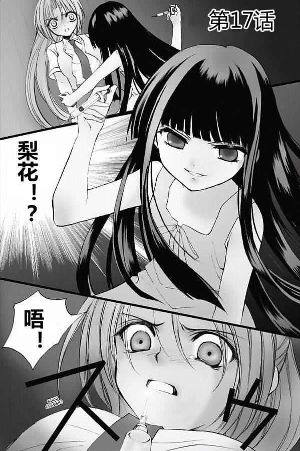 寒蝉鸣泣之时 目明篇第17话图