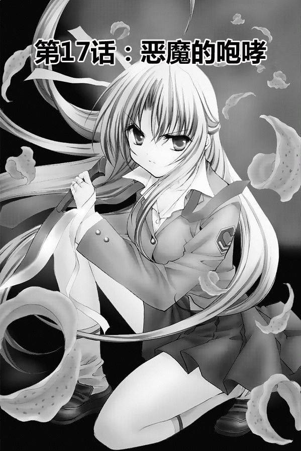 寒蝉鸣泣之时 目明篇第17话图