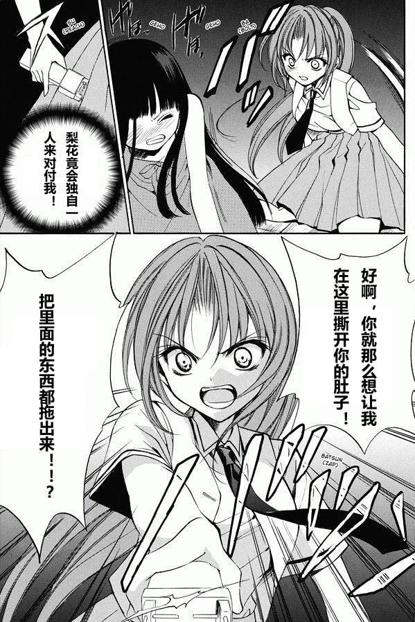 寒蝉鸣泣之时 目明篇第17话图