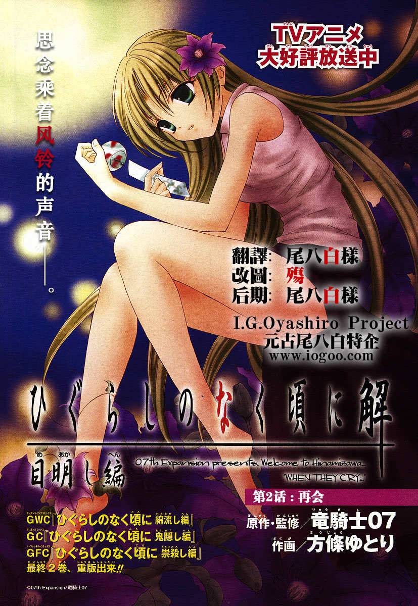 寒蝉鸣泣之时 目明篇第2话图