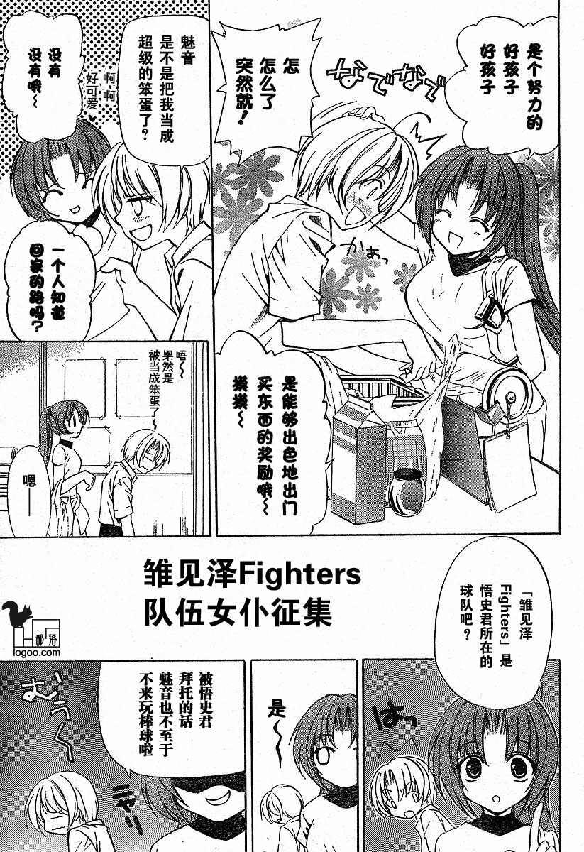 寒蝉鸣泣之时 目明篇第2话图