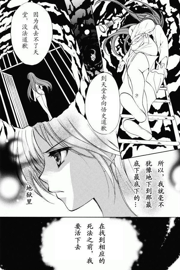 寒蝉鸣泣之时 目明篇第20话图