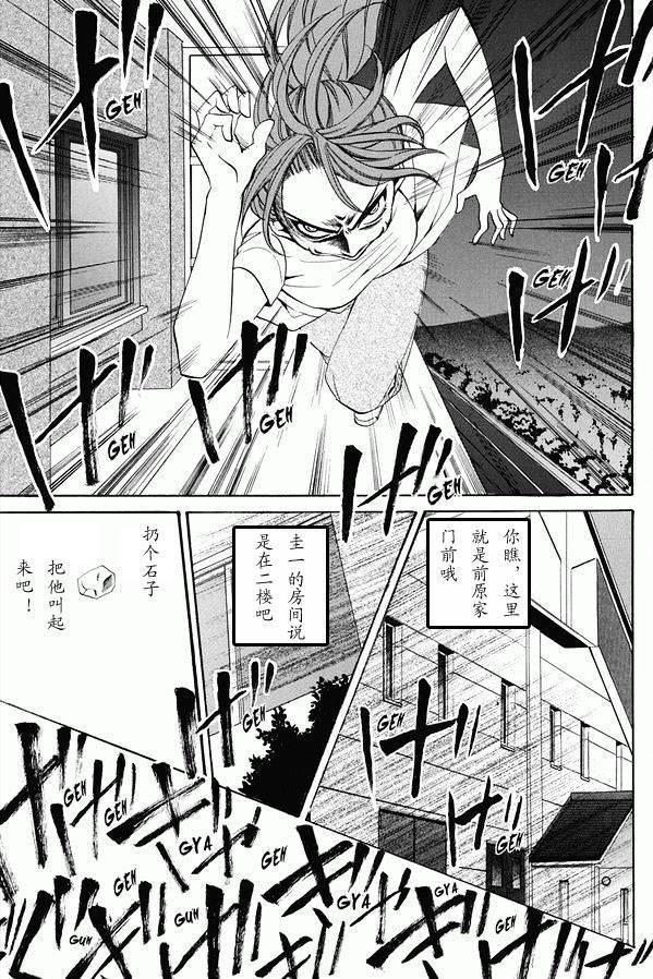 寒蝉鸣泣之时 目明篇第21话图