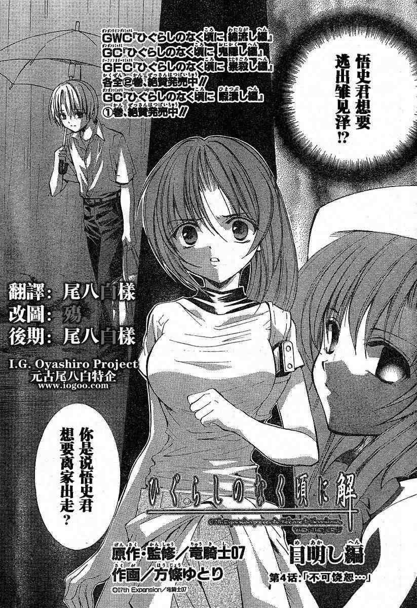 寒蝉鸣泣之时 目明篇第4话图