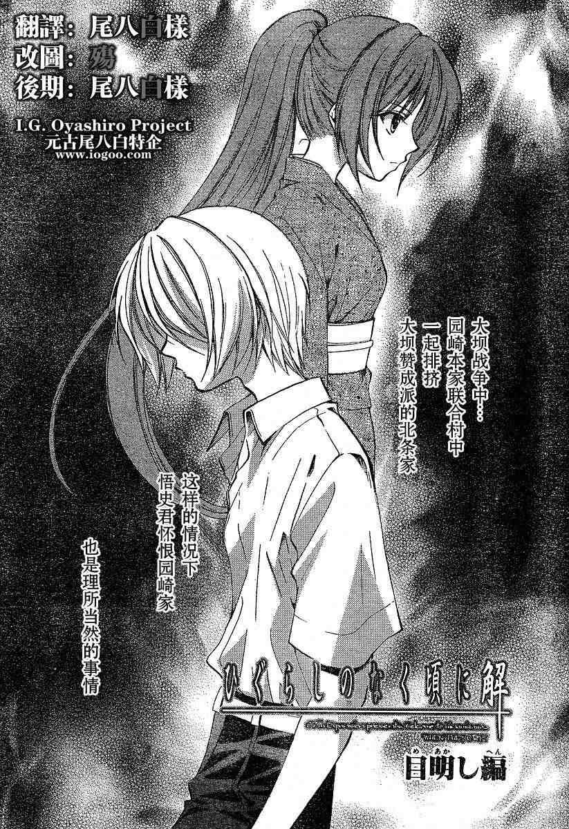 寒蝉鸣泣之时 目明篇第5话图