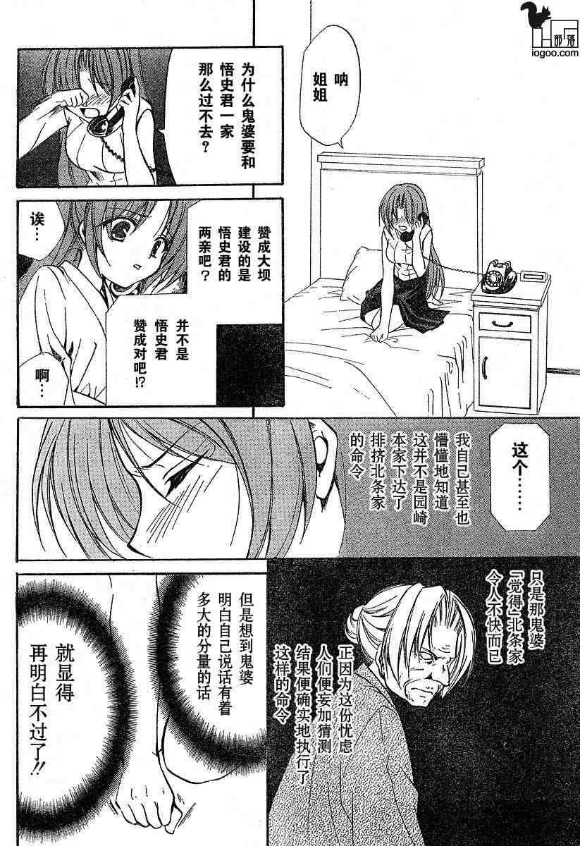 寒蝉鸣泣之时 目明篇第5话图