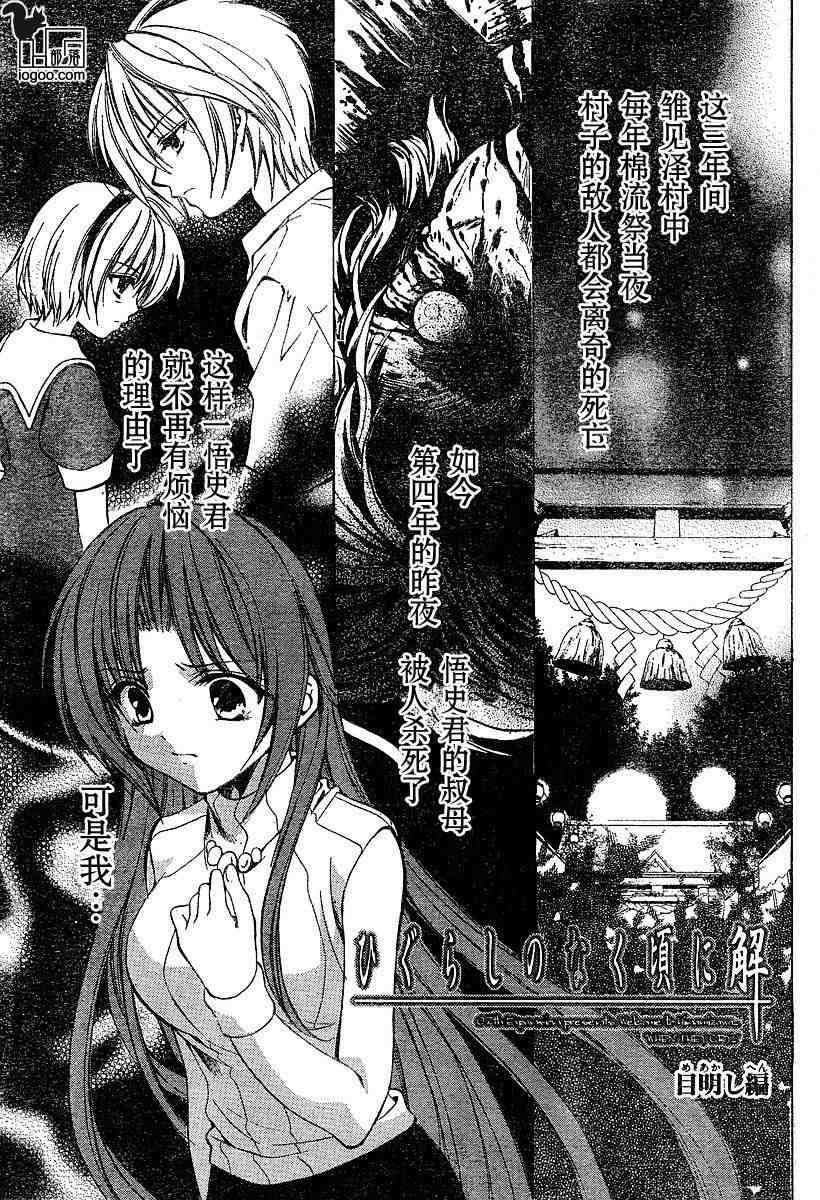 寒蝉鸣泣之时 目明篇第6话图