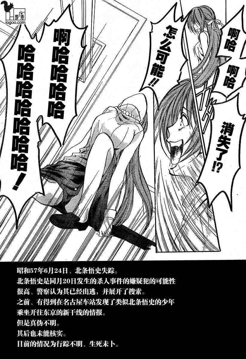 寒蝉鸣泣之时 目明篇第7话图