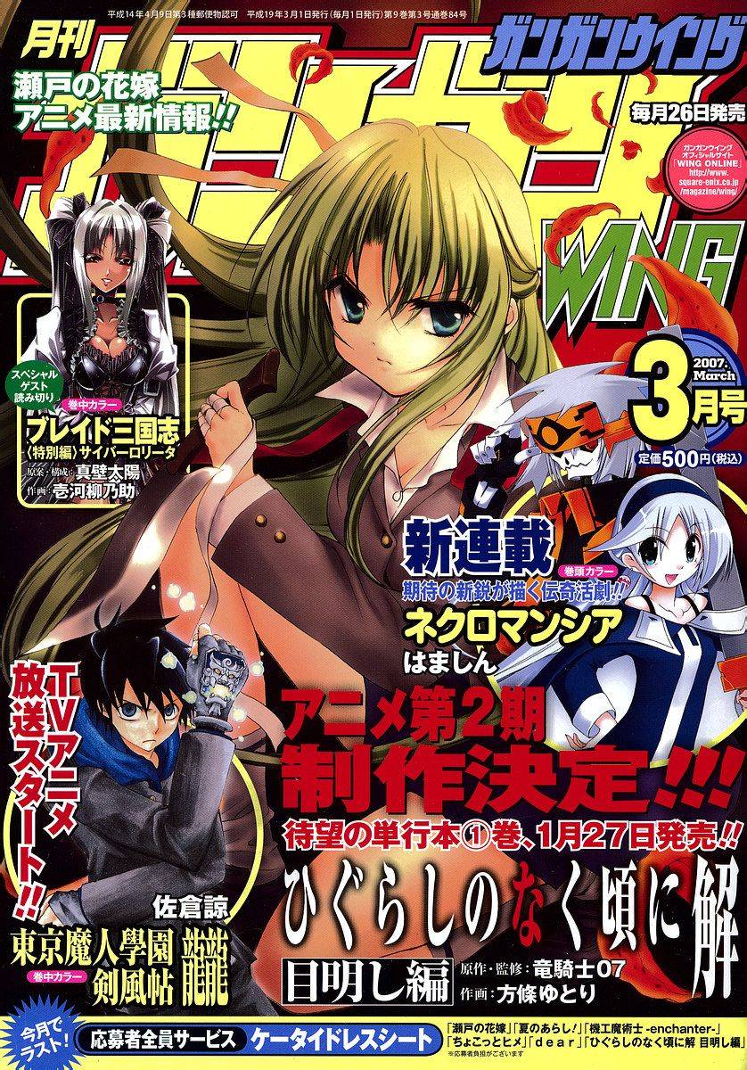 寒蝉鸣泣之时 目明篇第8话图