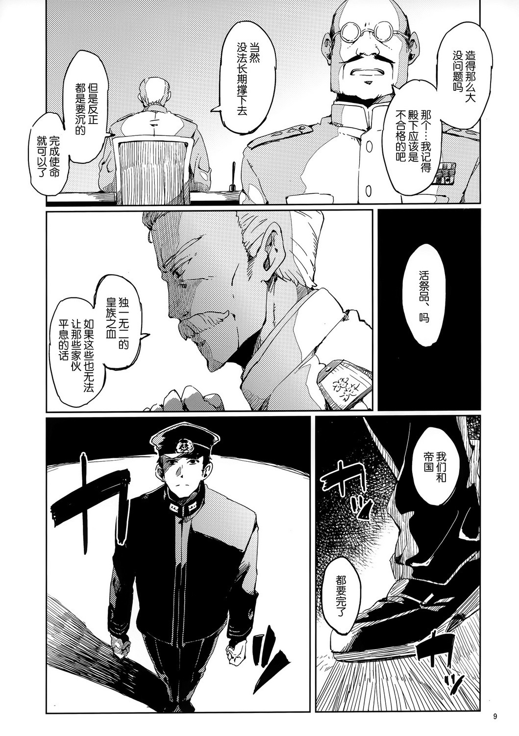 红潮如血全1话图