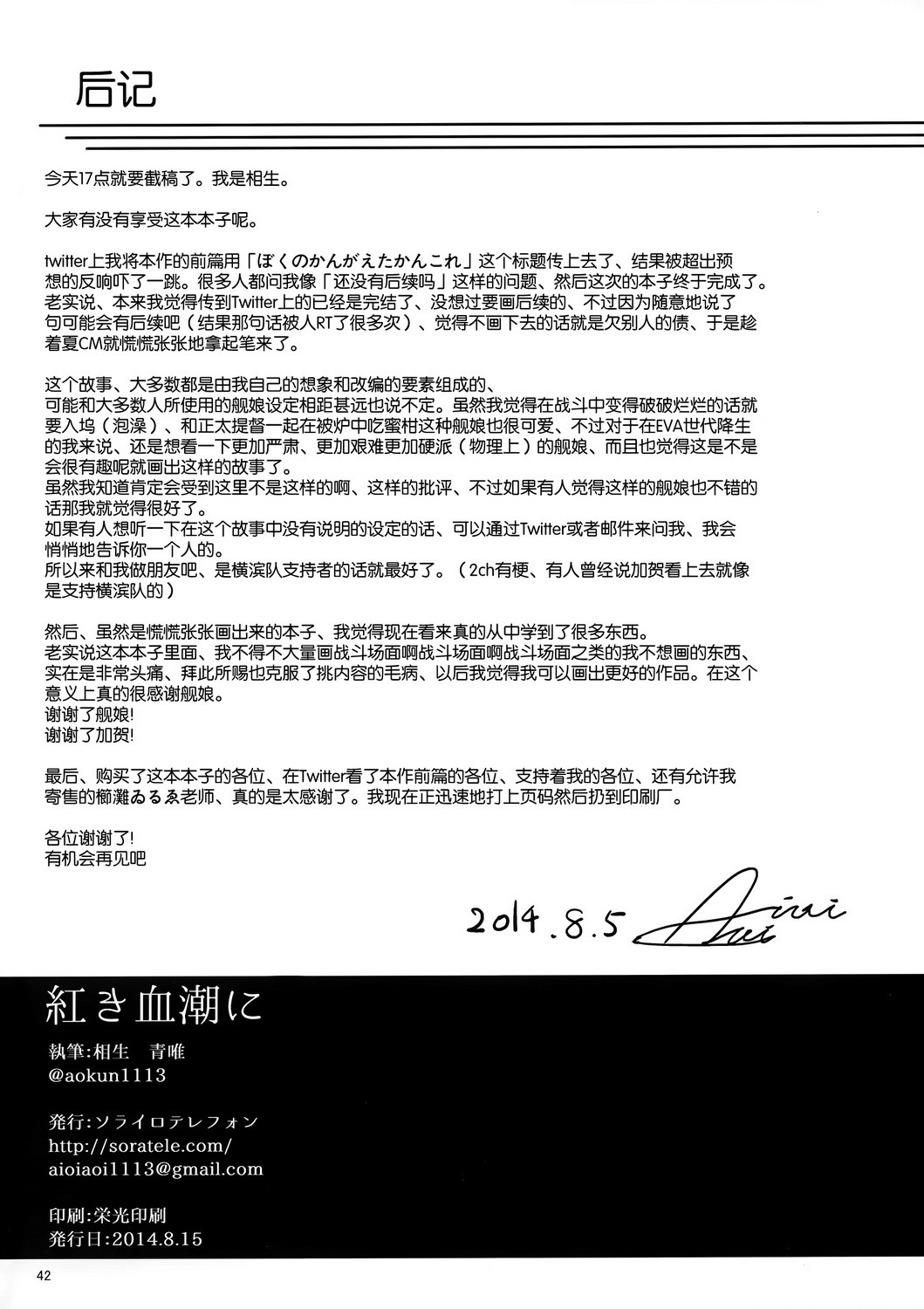 红潮如血全1话图