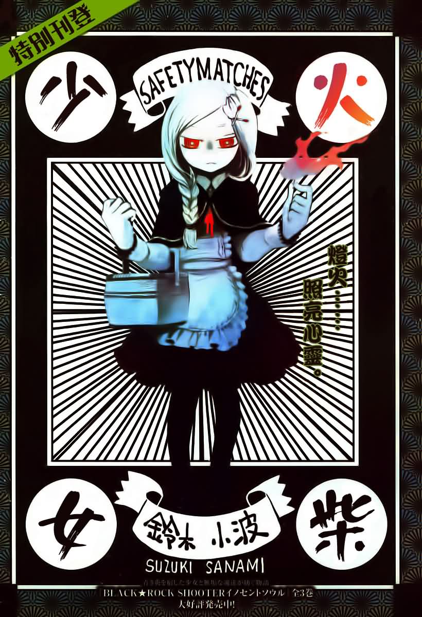 火柴少女第0话图