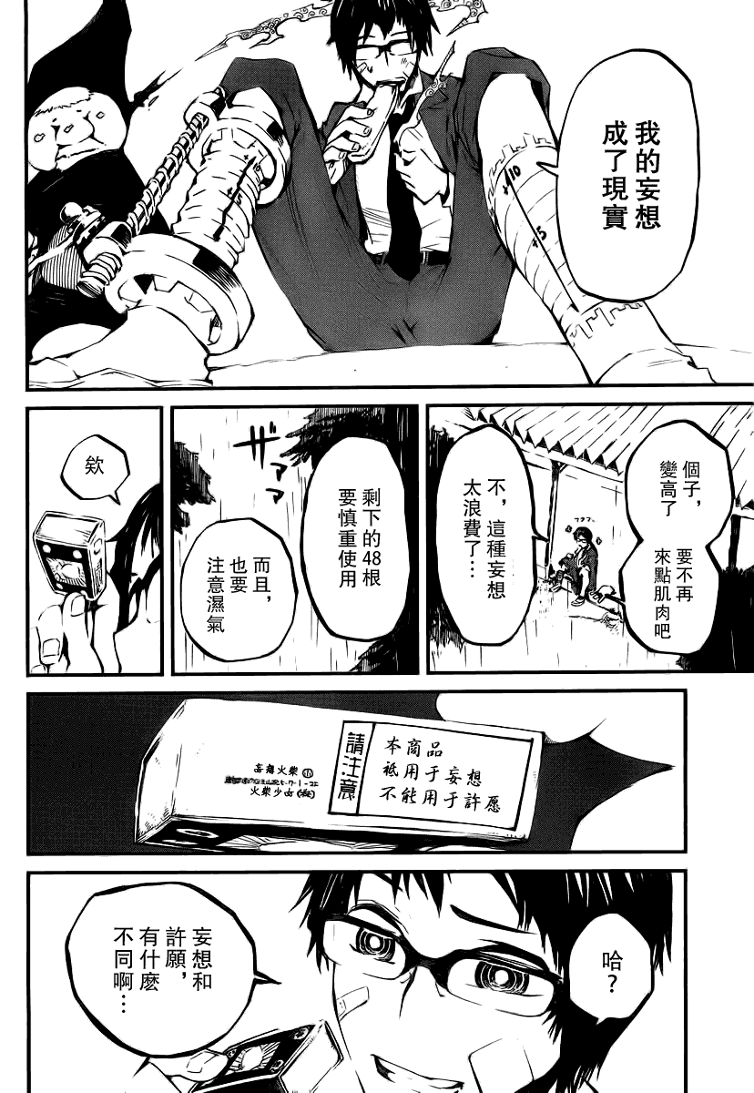 火柴少女第0话图