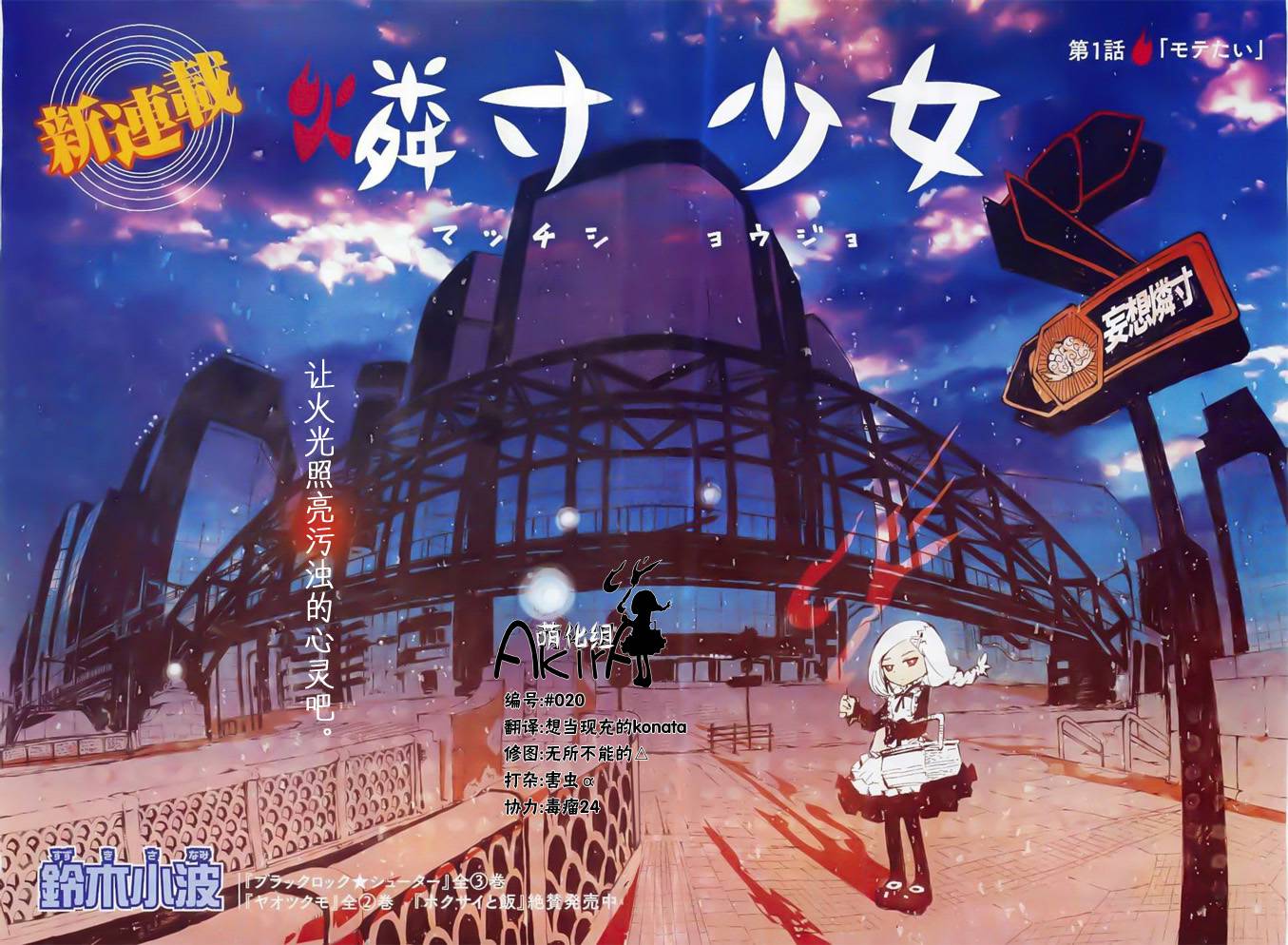 火柴少女第1话图