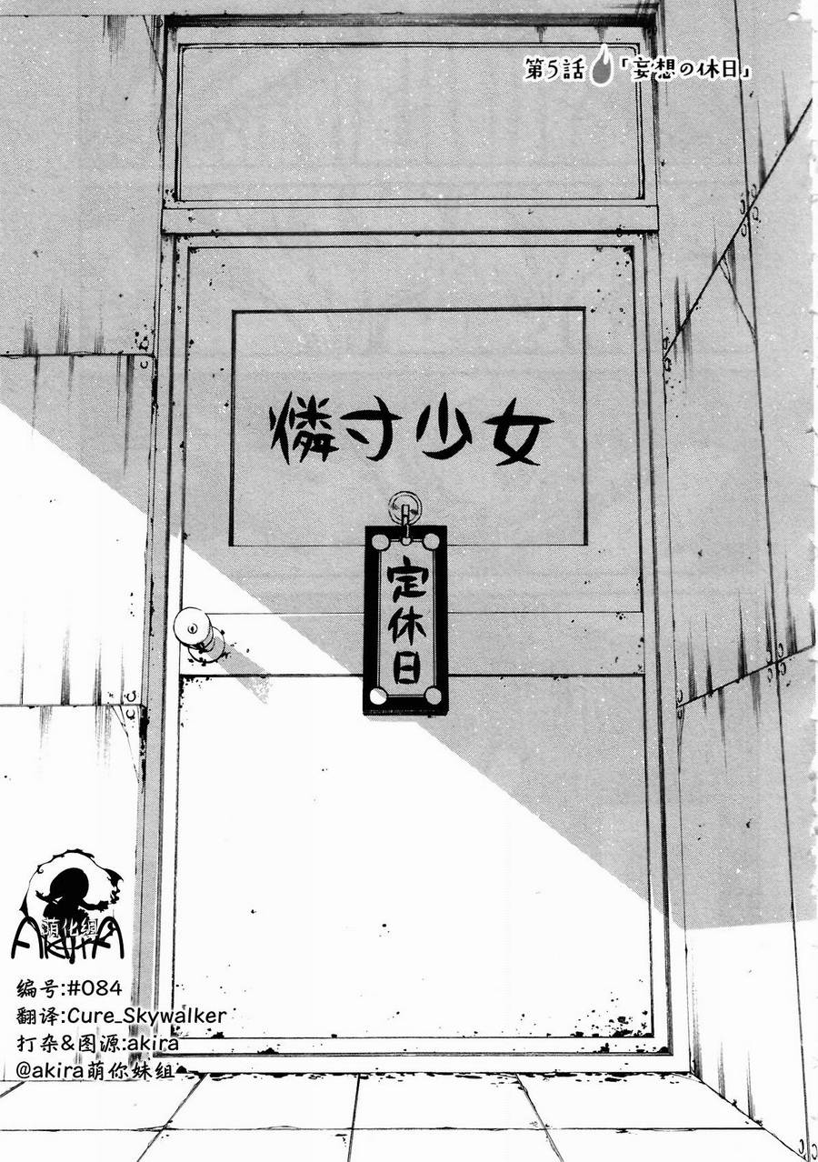 火柴少女第5话图