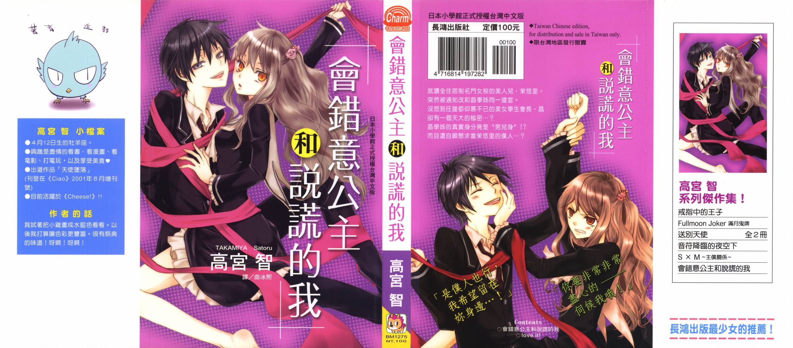 会错意公主和说谎的我全1卷图