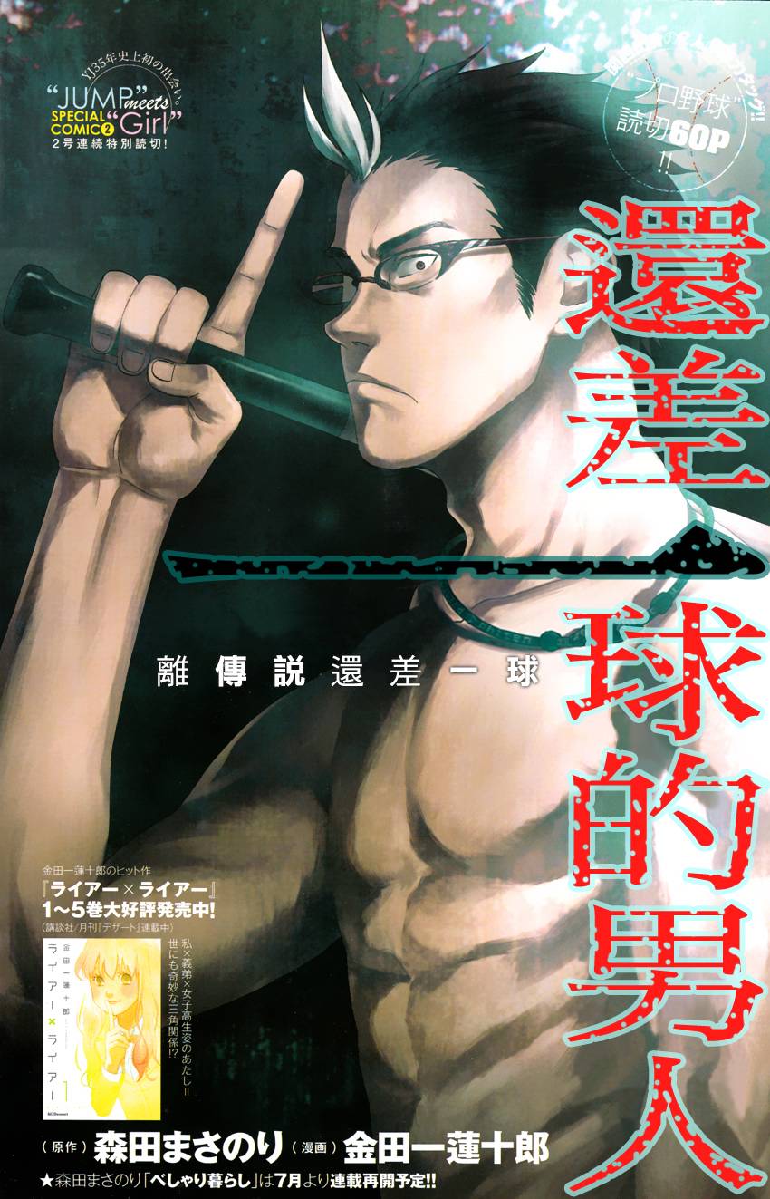 还差一球的男人 全1话 第0页