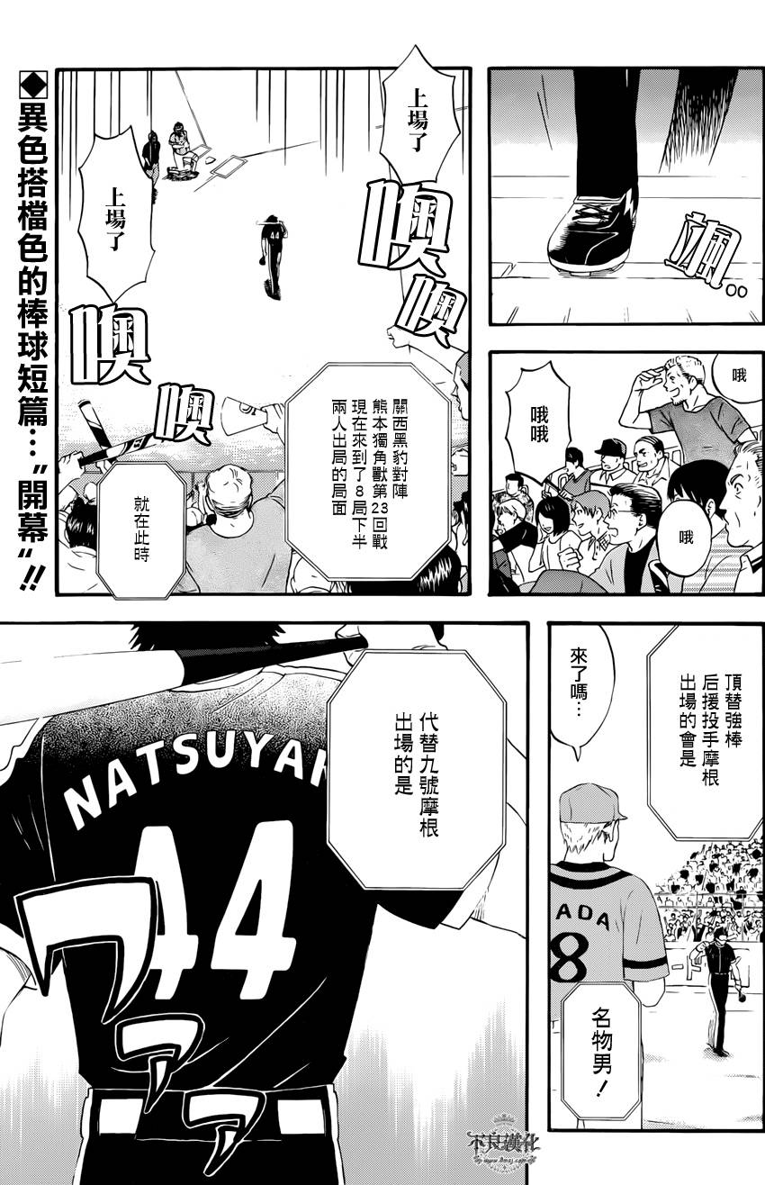 还差一球的男人 全1话 第1页