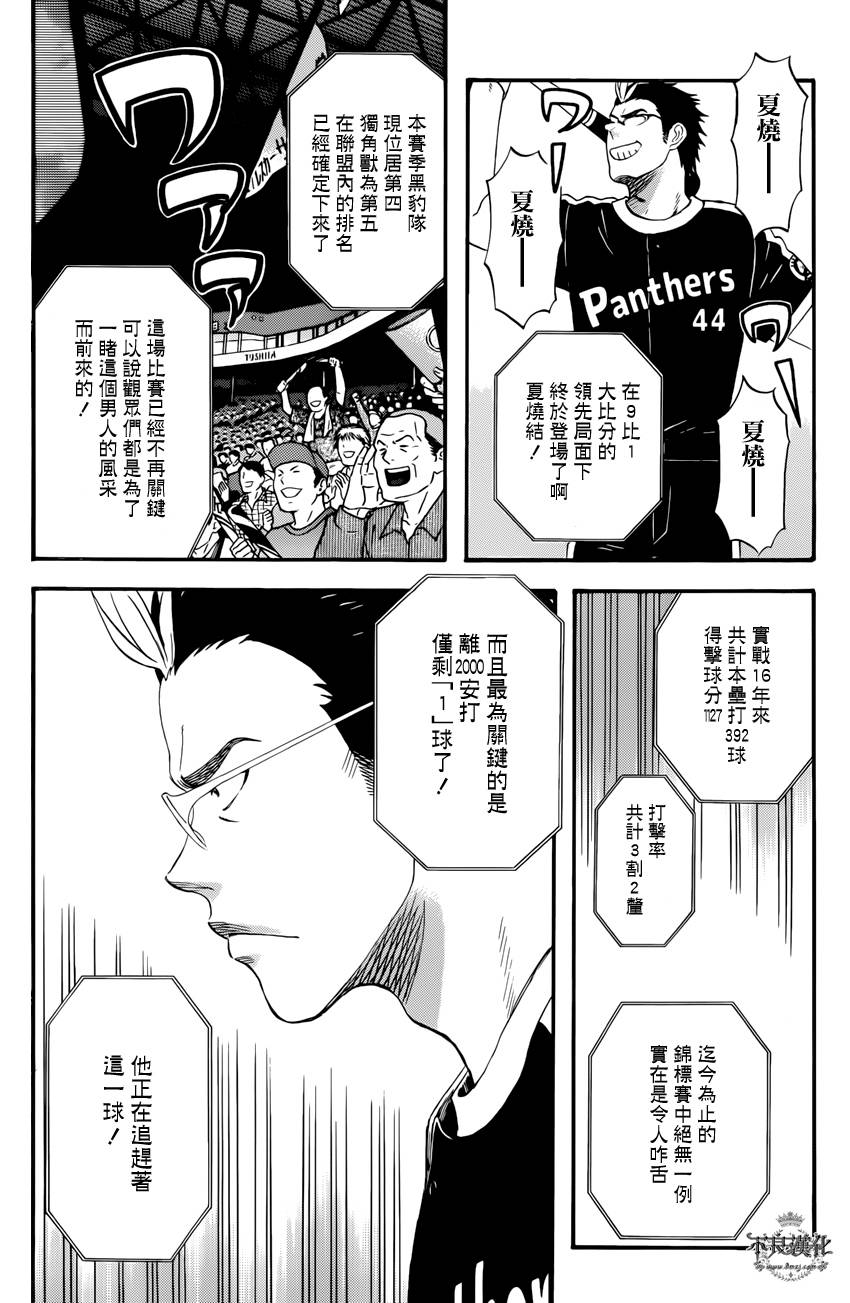 还差一球的男人 全1话 第3页