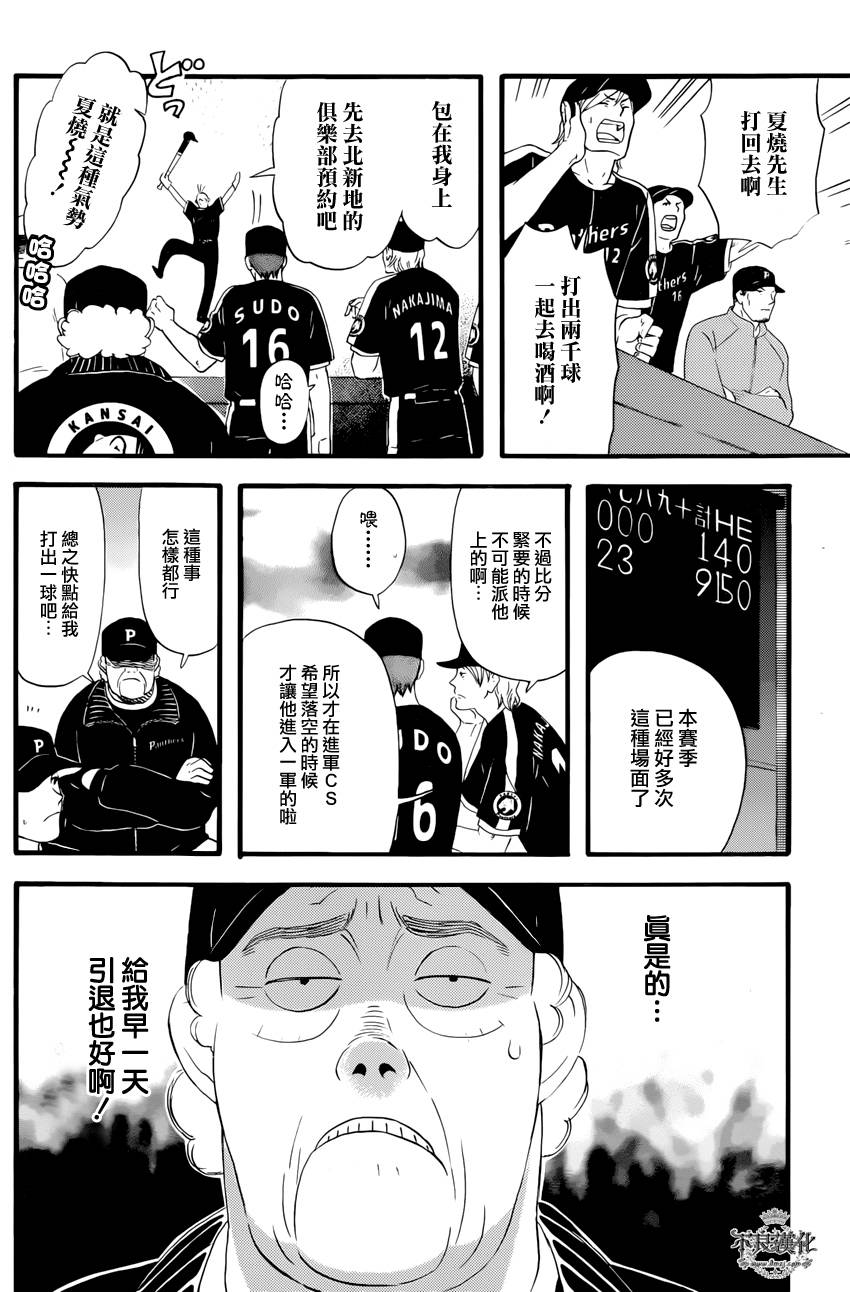 还差一球的男人 全1话 第5页